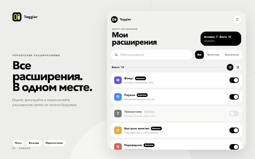 Toggler browser extension with search and list controls